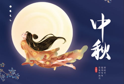 鉅盛石墨提前預(yù)祝大家中秋快樂，闔家團(tuán)圓